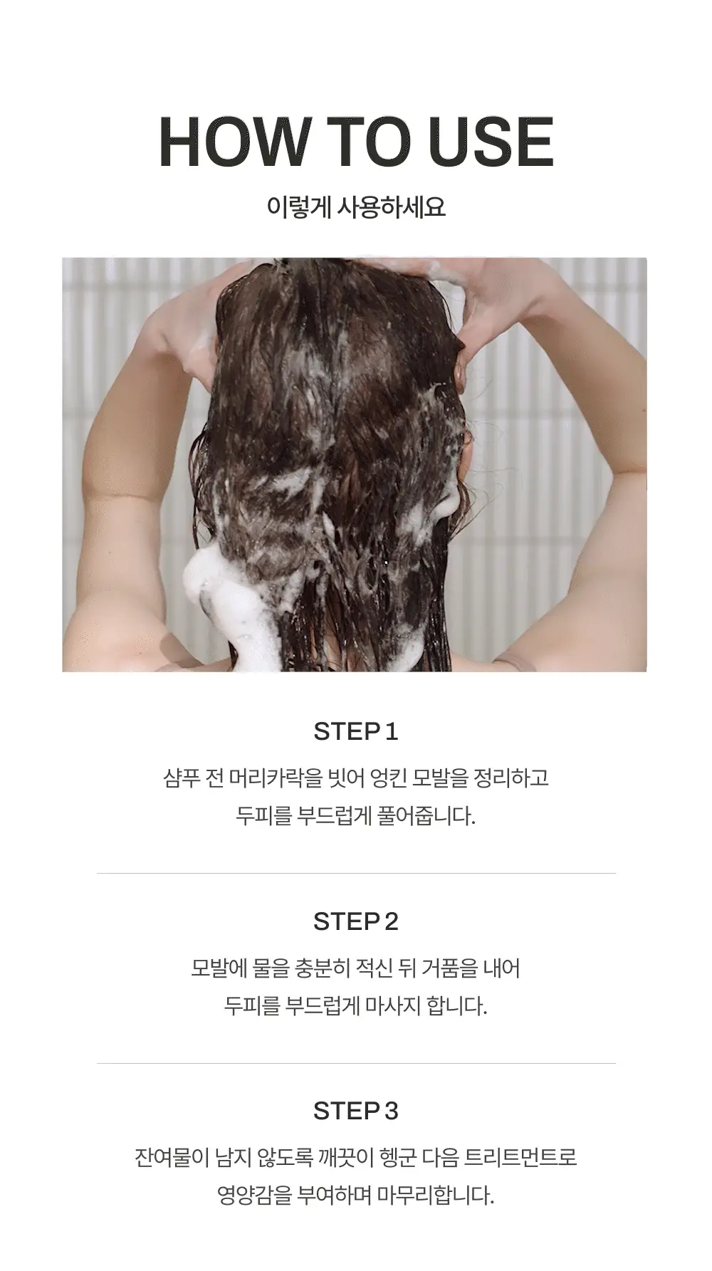 [볼륨UP/부드러움UP] 몽클로스 벨벳 볼륨 샴푸 (300ml / 500ml) 상세페이지 32